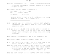 강사계약서 (강사채용고용계약서) 강사계약서 (강사채용고용계약서)